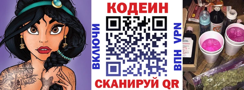 Кодеин напиток Lean (лин)  Комсомольск 
